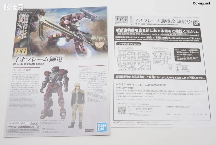 高达铁血的奥尔芬斯 HG 1/144 网络限定版 伊欧骨架 狮电改(流星号) - 图片